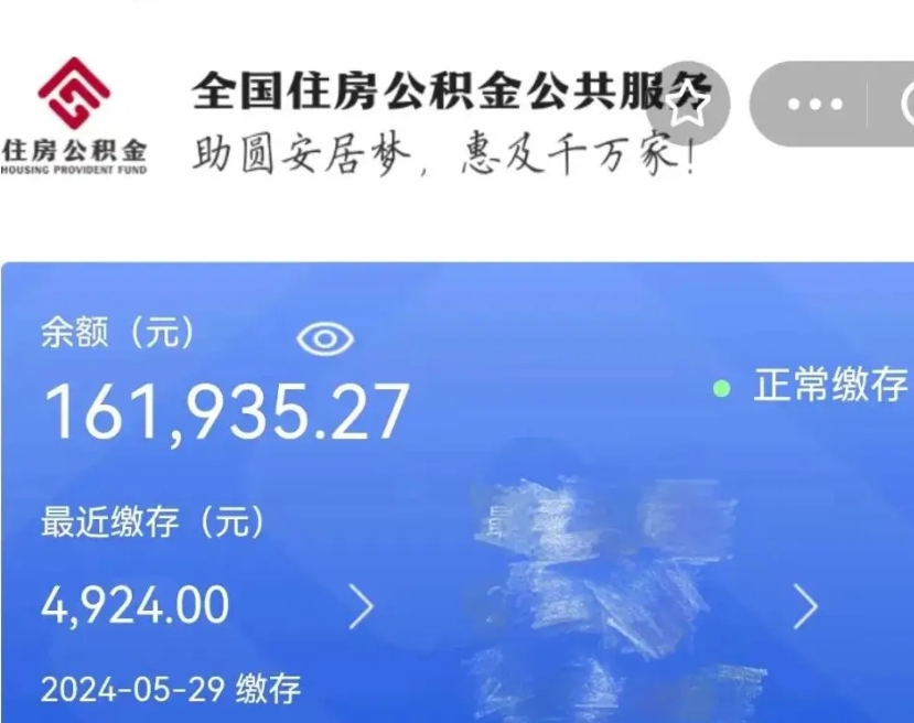 济南个人提取公积金办法（公积金个人提取办理流程）